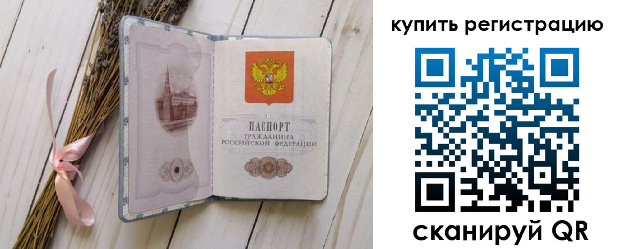 временная регистрация недорого в Миньяре